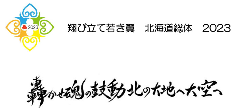 令和４年度 全国高等学校総合体育大会